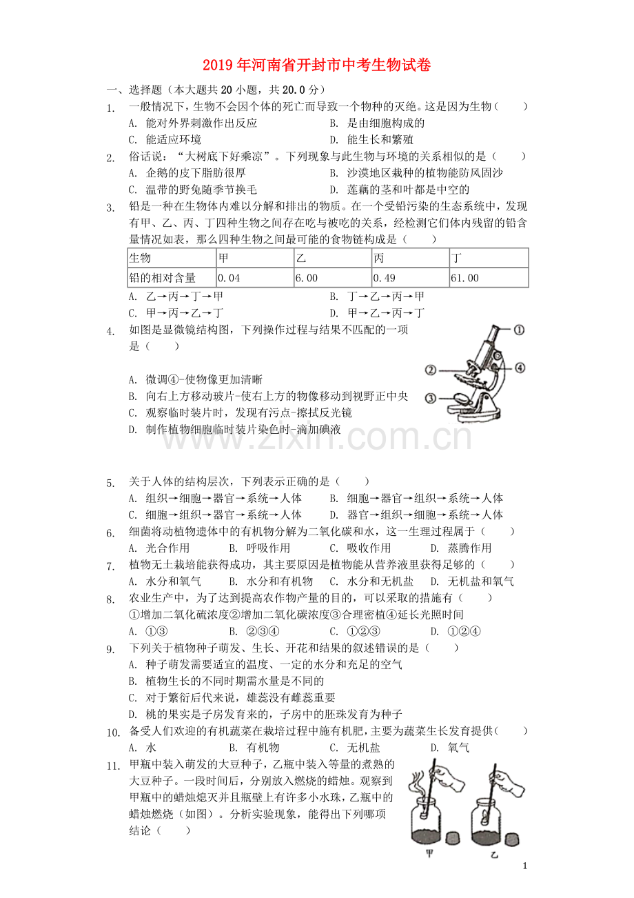 河南省开封市2019年中考生物真题试题（含解析）.docx_第1页