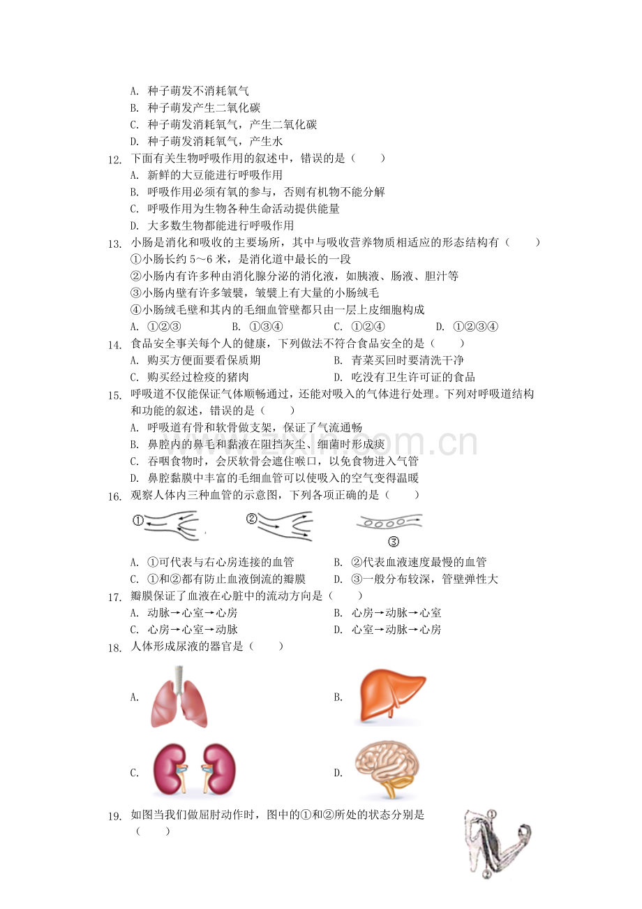 河南省开封市2019年中考生物真题试题（含解析）.docx_第2页