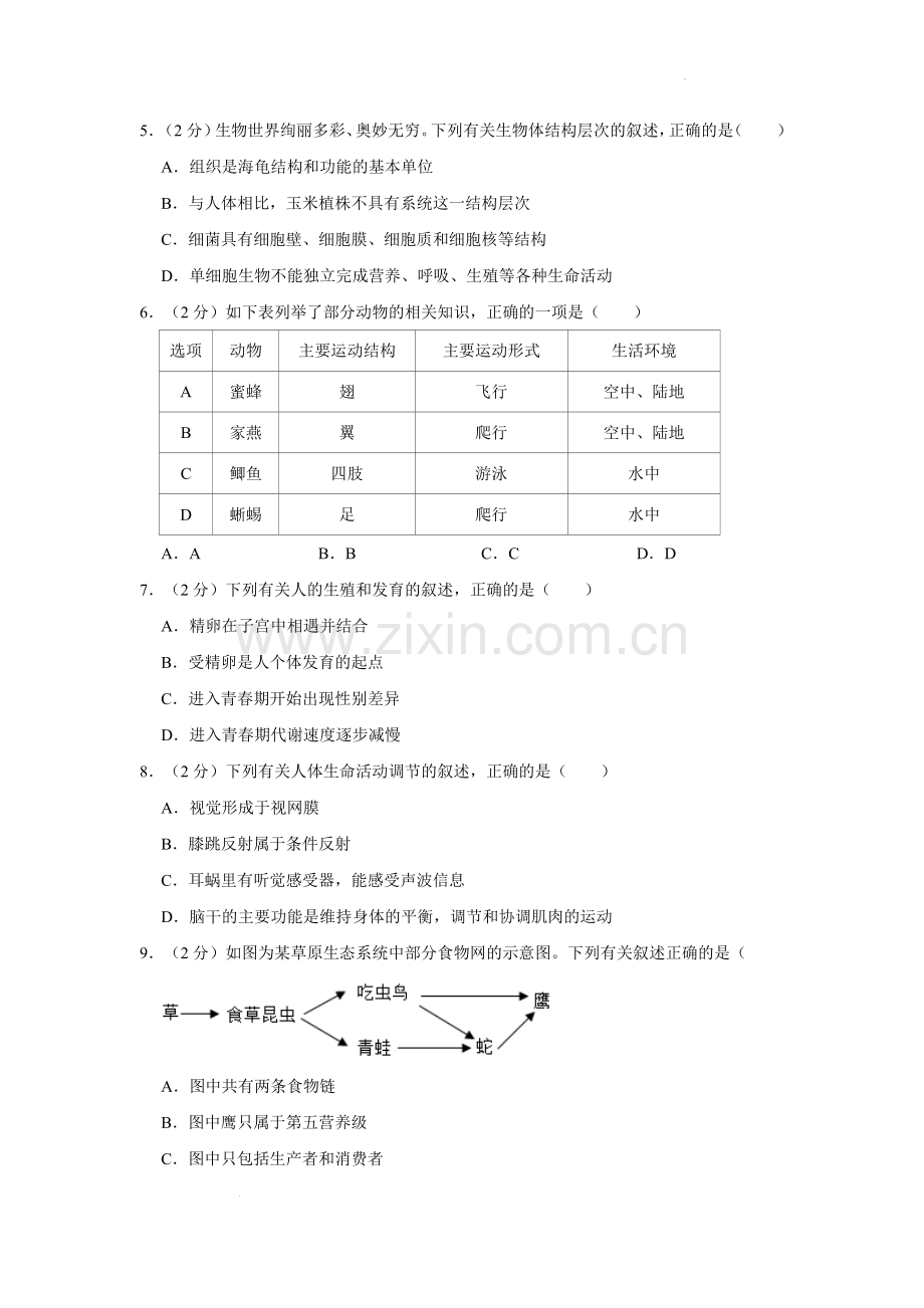 2022年湖南省永州市初中学业水平考试生物试题（解析版）.docx_第2页