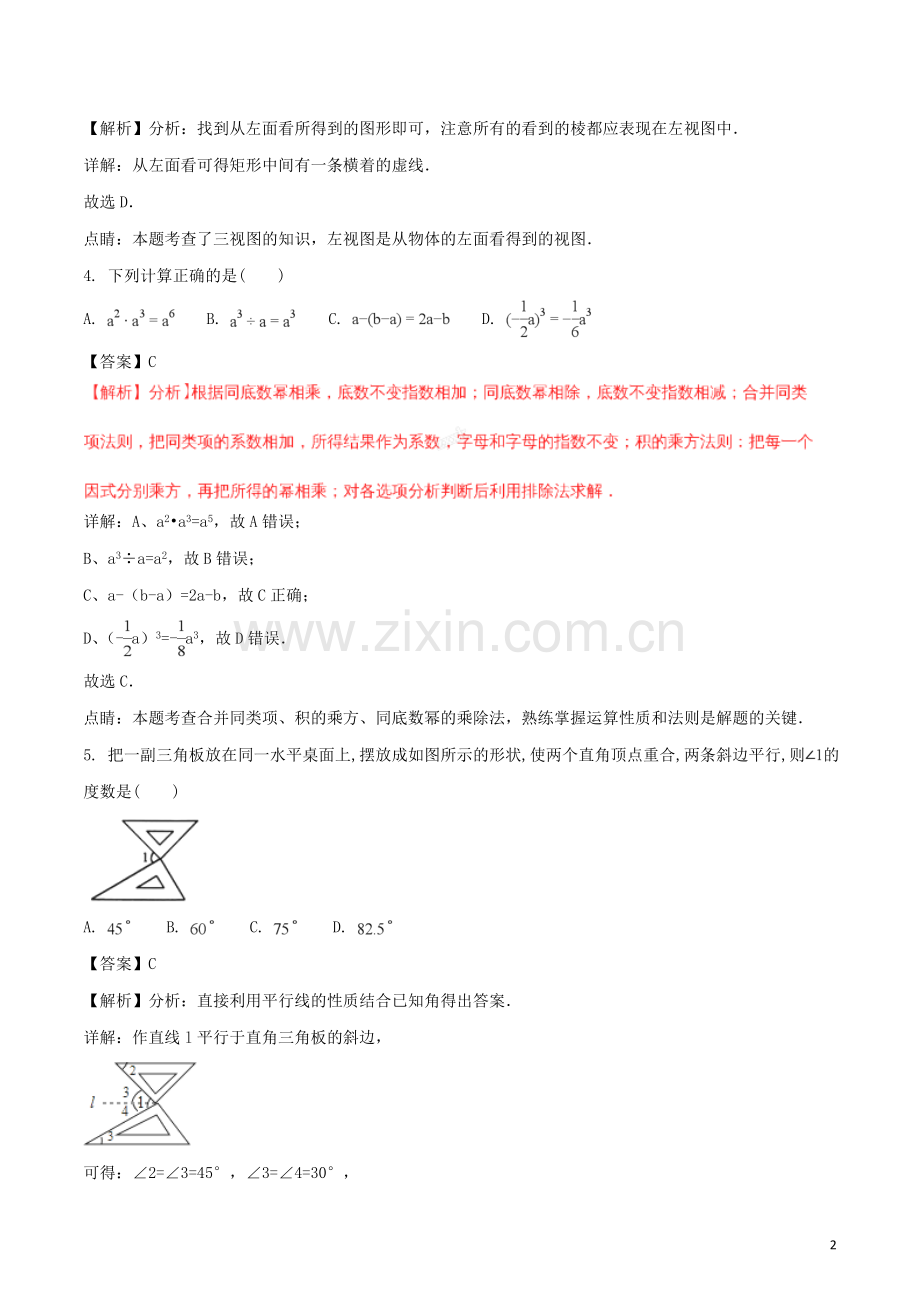 山东省潍坊市2018年中考数学真题试题（含解析）.doc_第2页