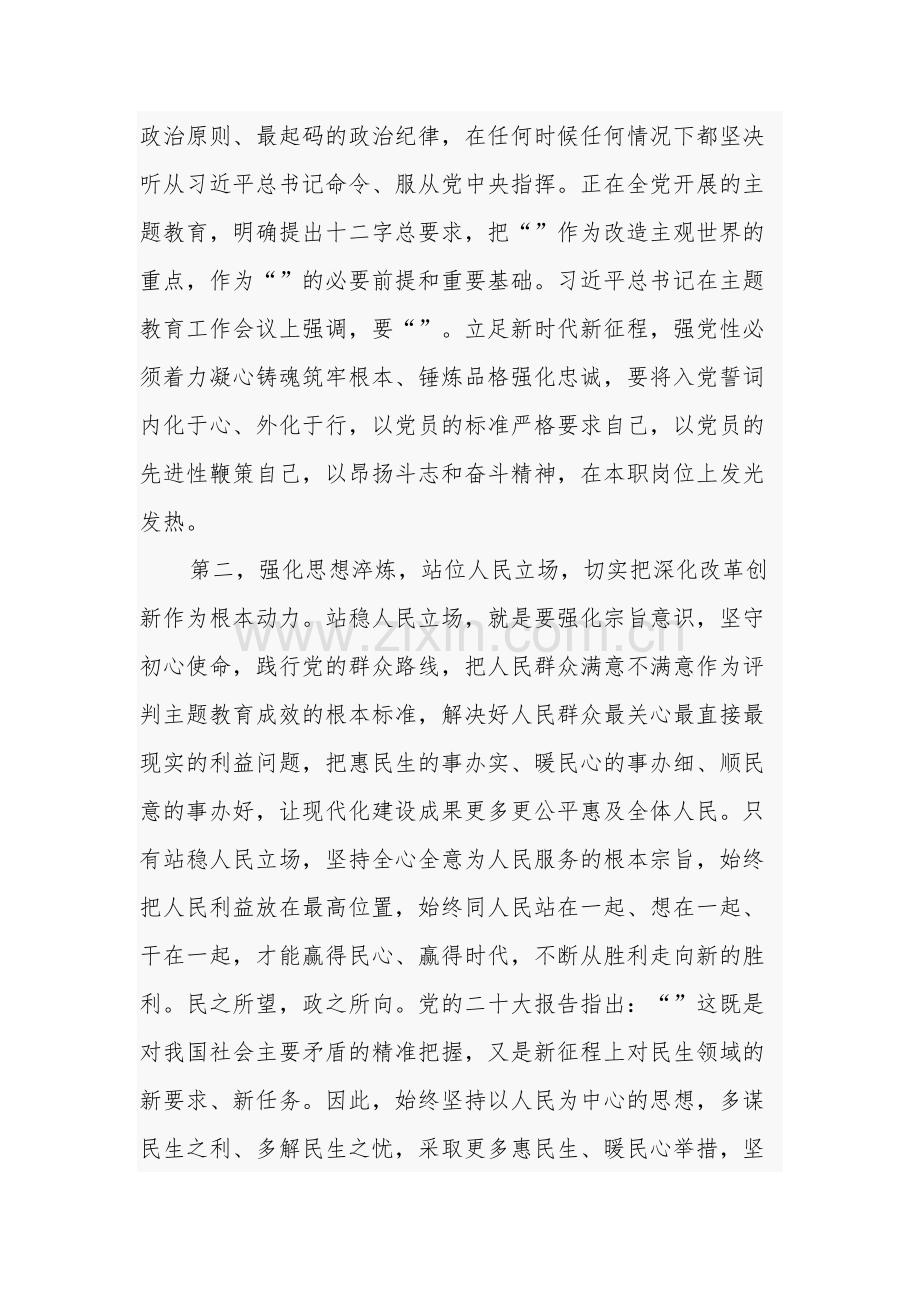 2023年第二批学习贯彻主题教育读书班学习体会汇篇参考范文.docx_第2页