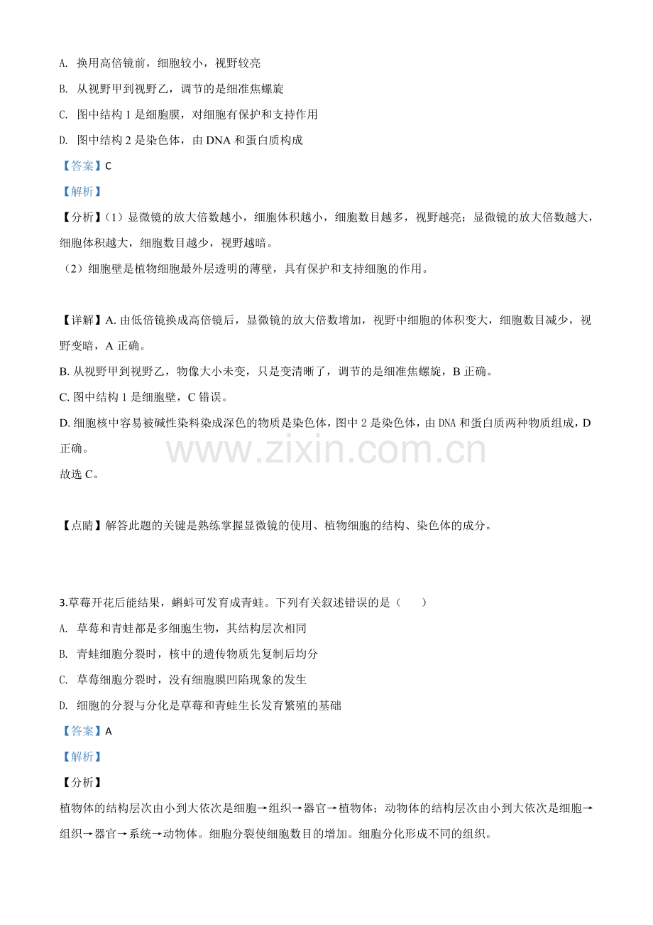 山东省潍坊市2020年中考生物试题（解析版）.doc_第2页