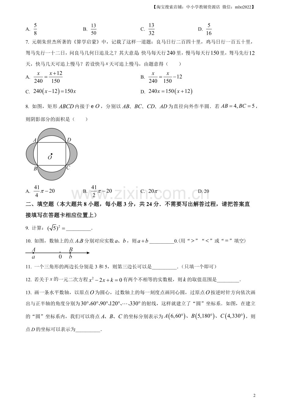 2023年江苏省连云港市中考数学真题（原卷版）.docx_第2页