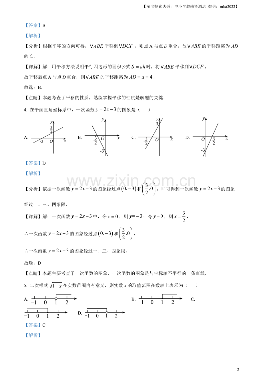 2023年内蒙古通辽市中考数学真题（解析版）.docx_第2页