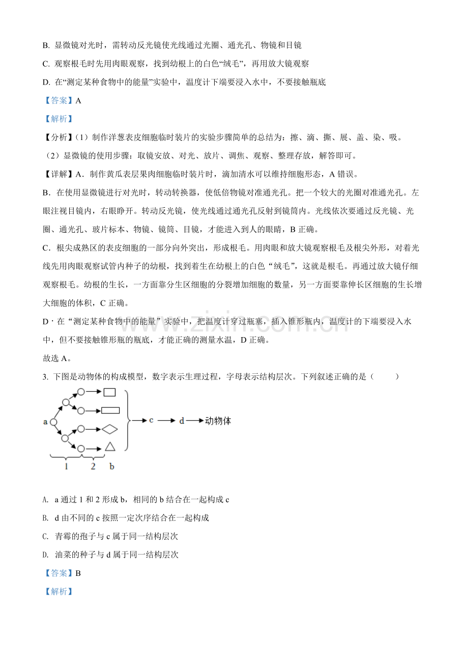 2022年山东省泰安市中考生物真题（解析版）.docx_第2页
