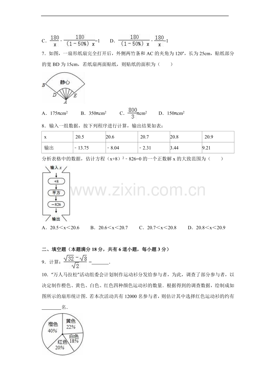 2016年山东省青岛市中考数学试卷（含解析版）.doc_第2页