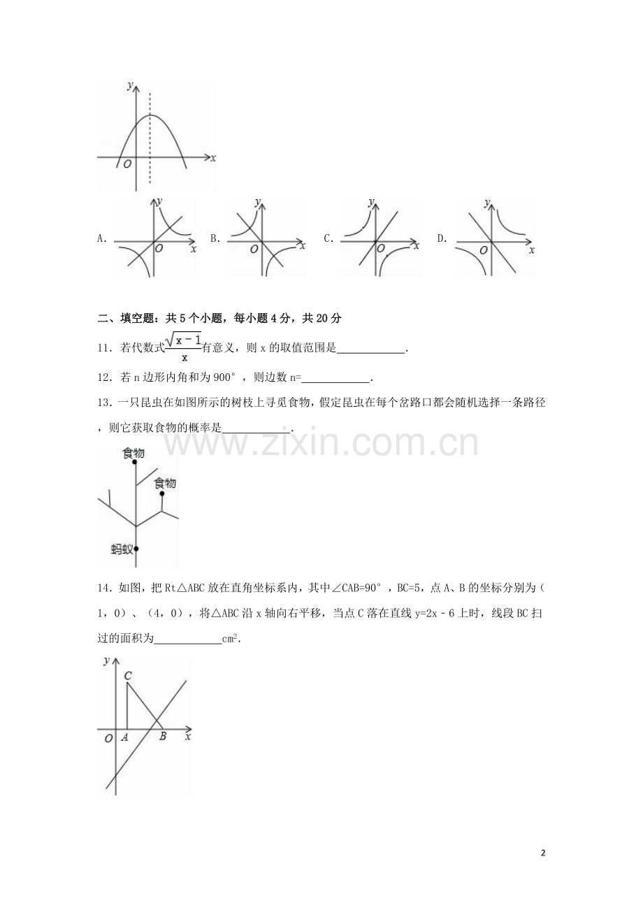 2016年四川省自贡市中考数学试卷（含解析版）.doc_第2页