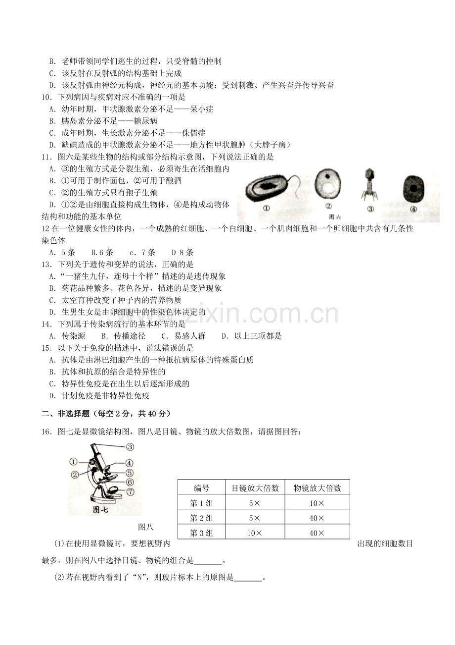 2019年四川省南充市中考生物真题及答案.doc_第2页