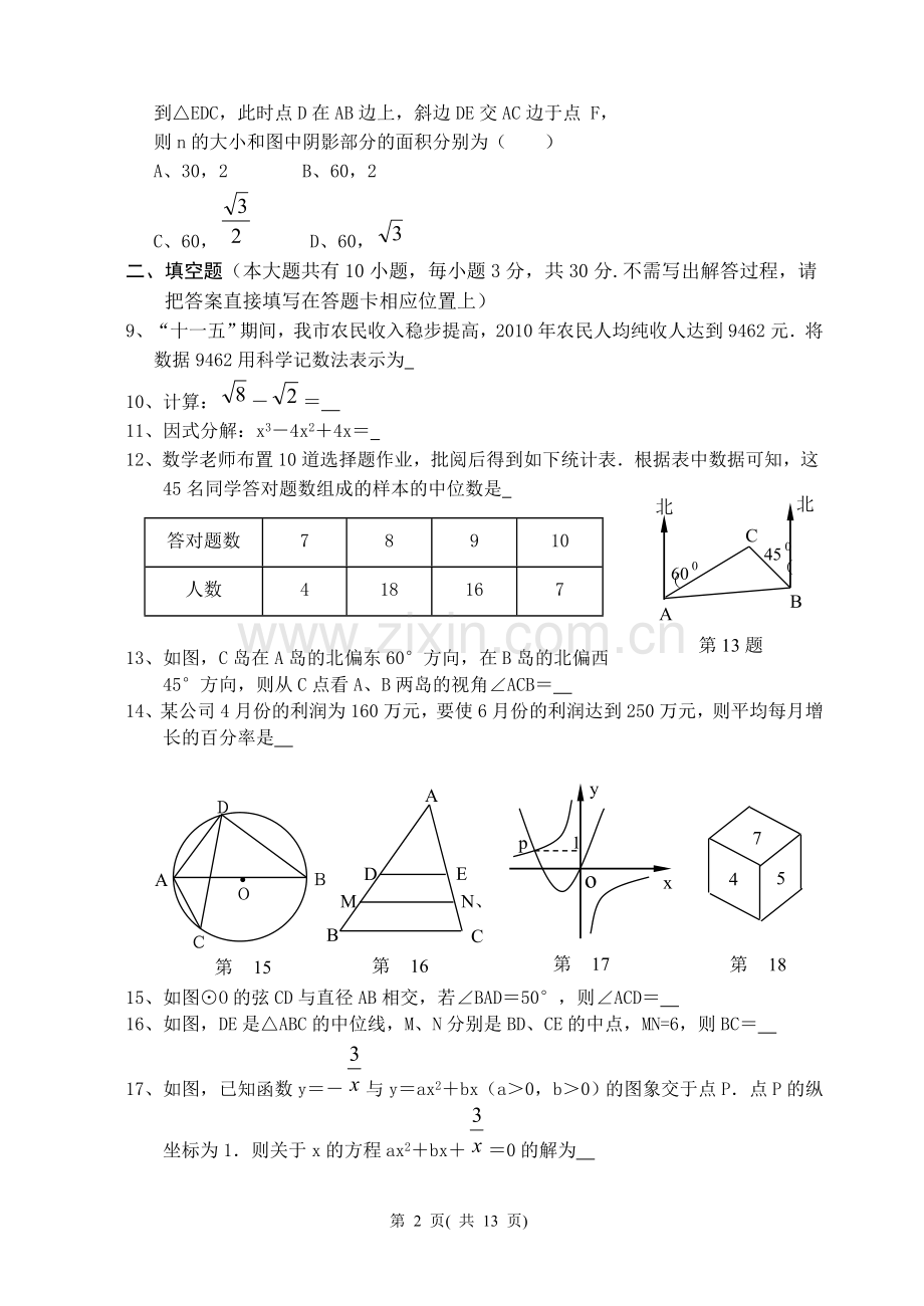 2011年江苏扬州市中考数学试卷及答案.doc_第2页