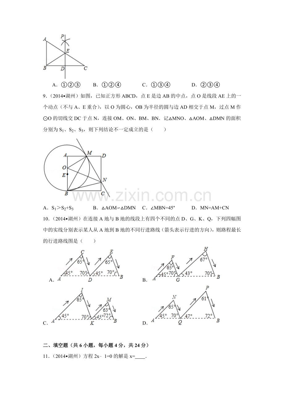 2014年浙江省湖州市中考数学试卷（含解析版）.doc_第2页