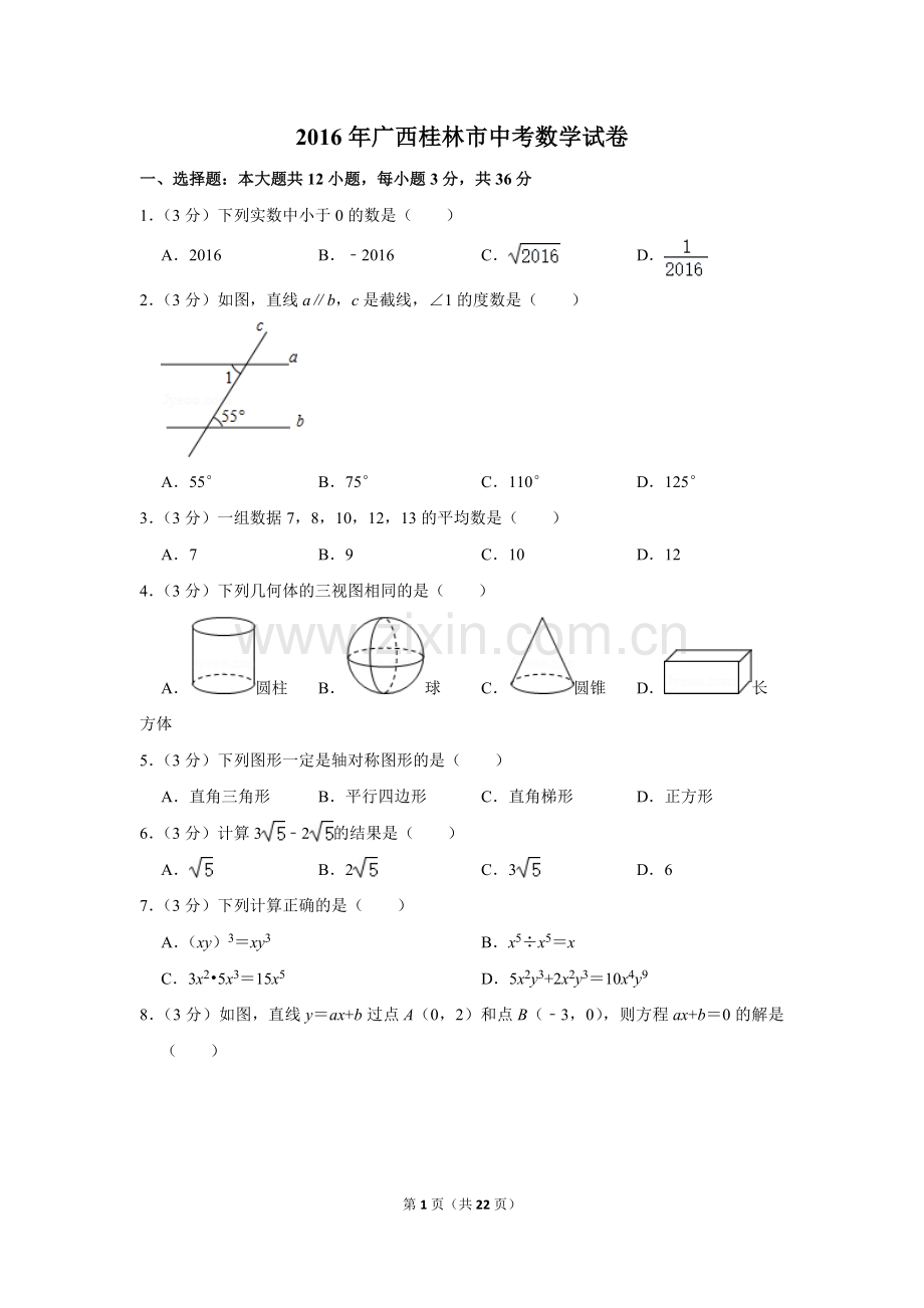 2016年广西桂林市中考数学试卷.doc_第1页