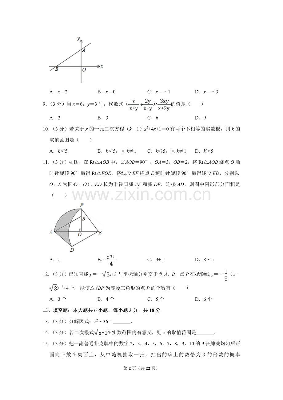 2016年广西桂林市中考数学试卷.doc_第2页