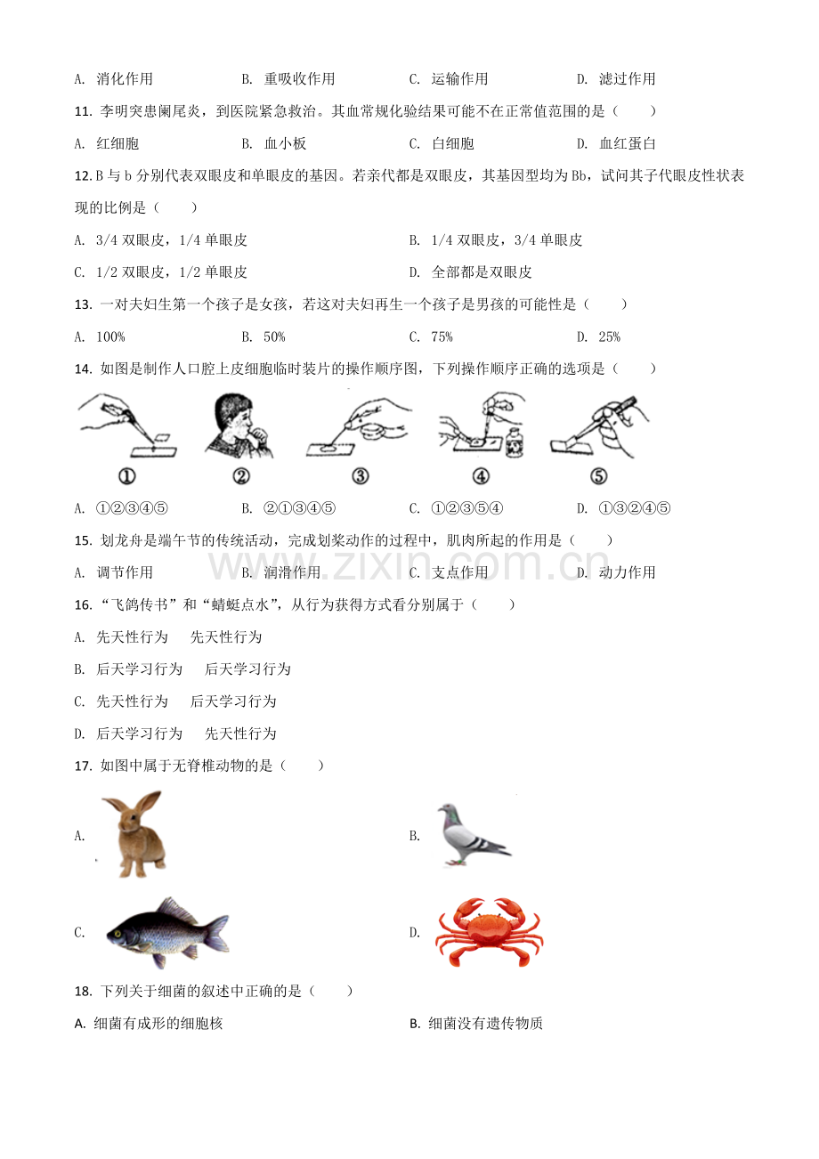 贵州省遵义市2020年中考生物试题（原卷版）.doc_第2页