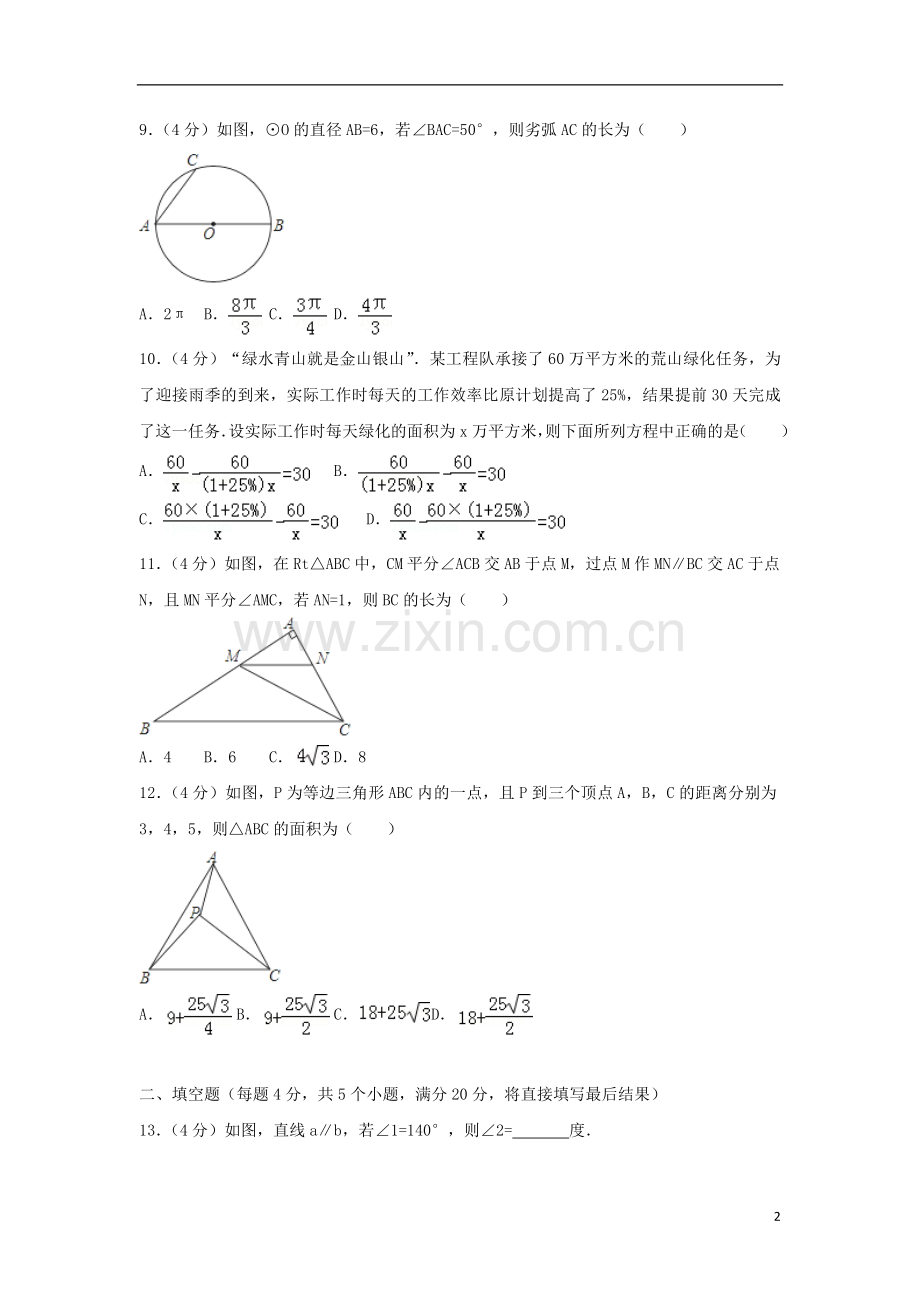 山东省淄博市2018年中考数学真题试题（含解析）.doc_第2页