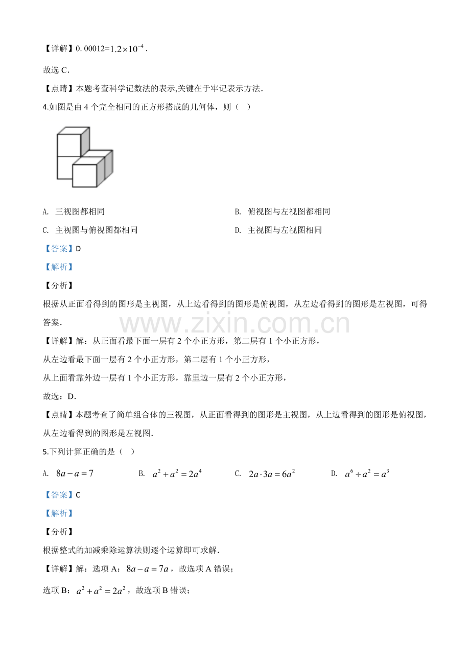广西玉林市2020年中考数学试题（解析版）.doc_第2页