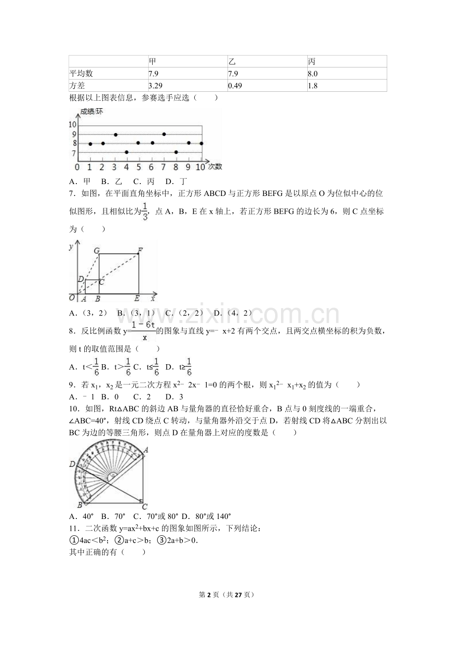2016山东烟台中考数学(word-含答案).doc_第2页