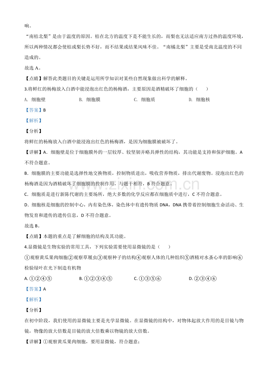 湖南省湘潭市2020年中考生物试题（解析版）.doc_第2页