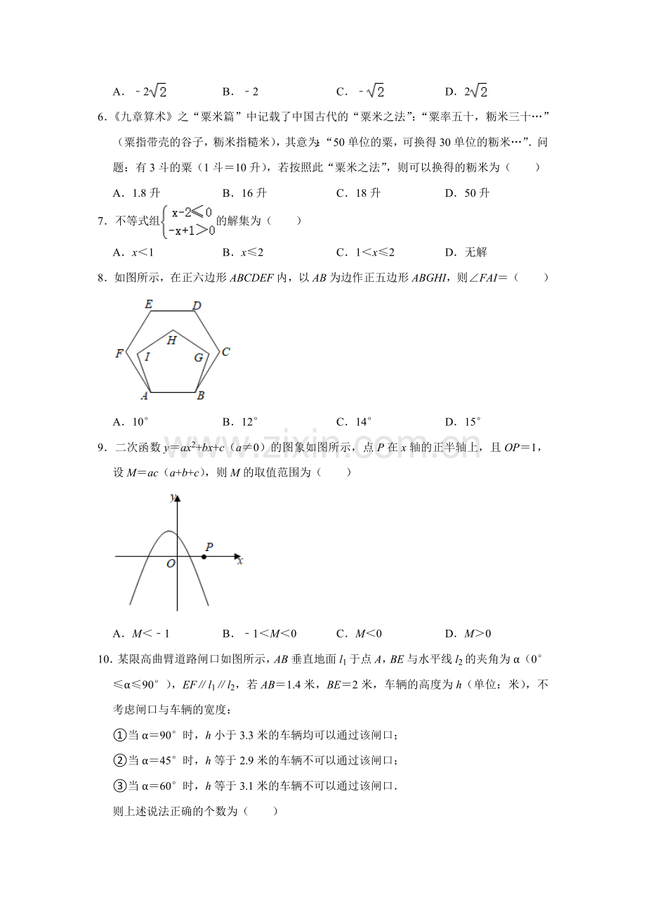 2021年湖南省株洲市中考数学真题（原卷版）.doc_第2页