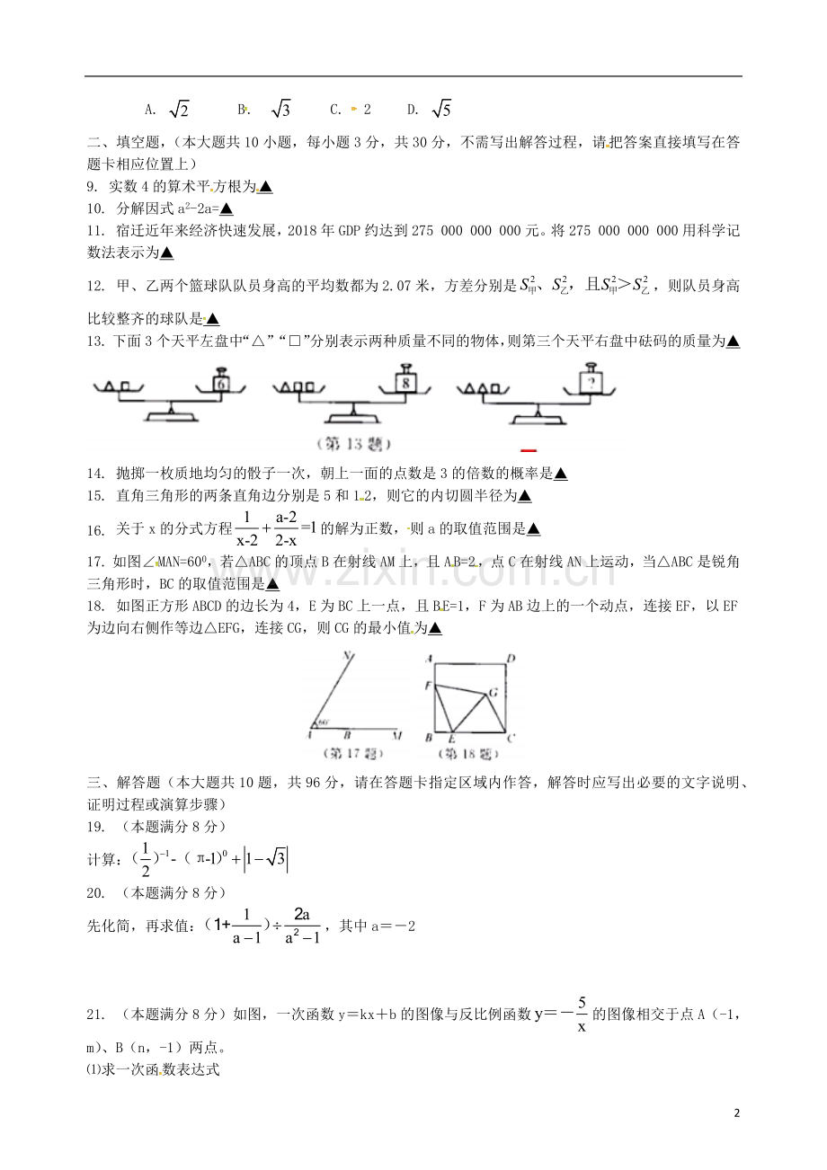 江苏省宿迁市2019年中考数学真题试题.docx_第2页