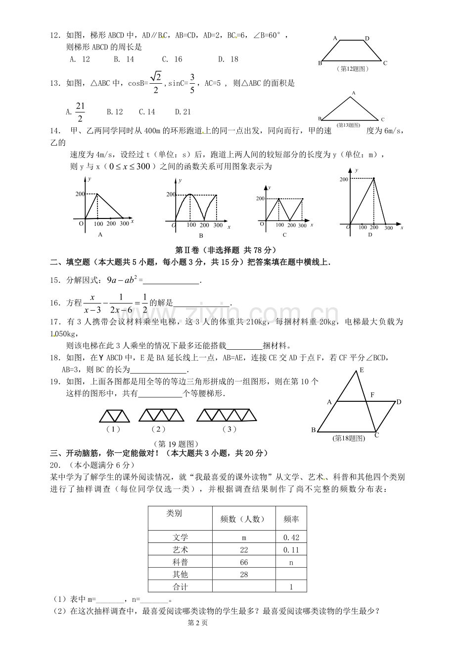 2011年山东省临沂市中考数学试题及答案.doc_第2页