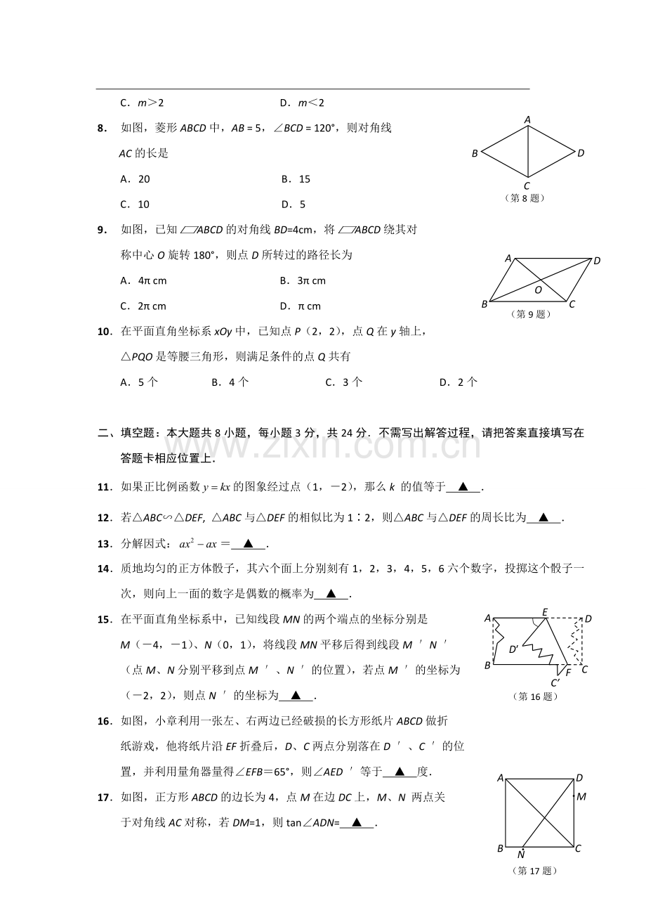 2010年江苏省南通市中考数学试题及答案.doc_第2页