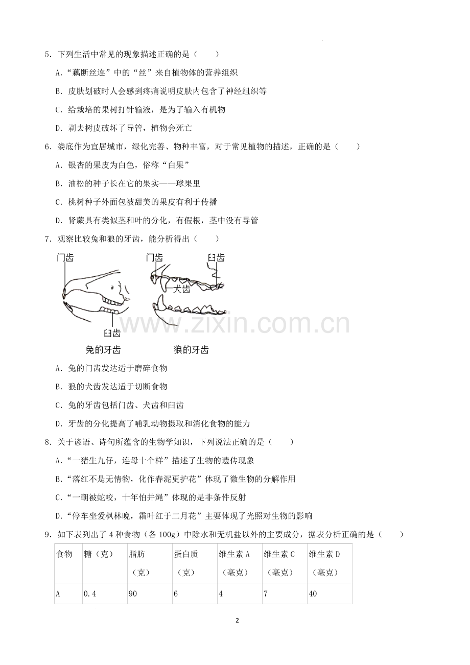 2022年湖南省娄底市中考生物试卷（解析版）.docx_第2页