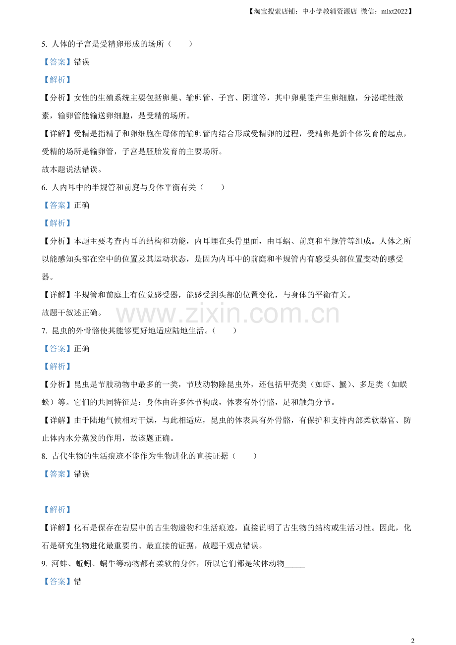 2023年江苏省无锡市学考生物真题（解析版）.docx_第2页