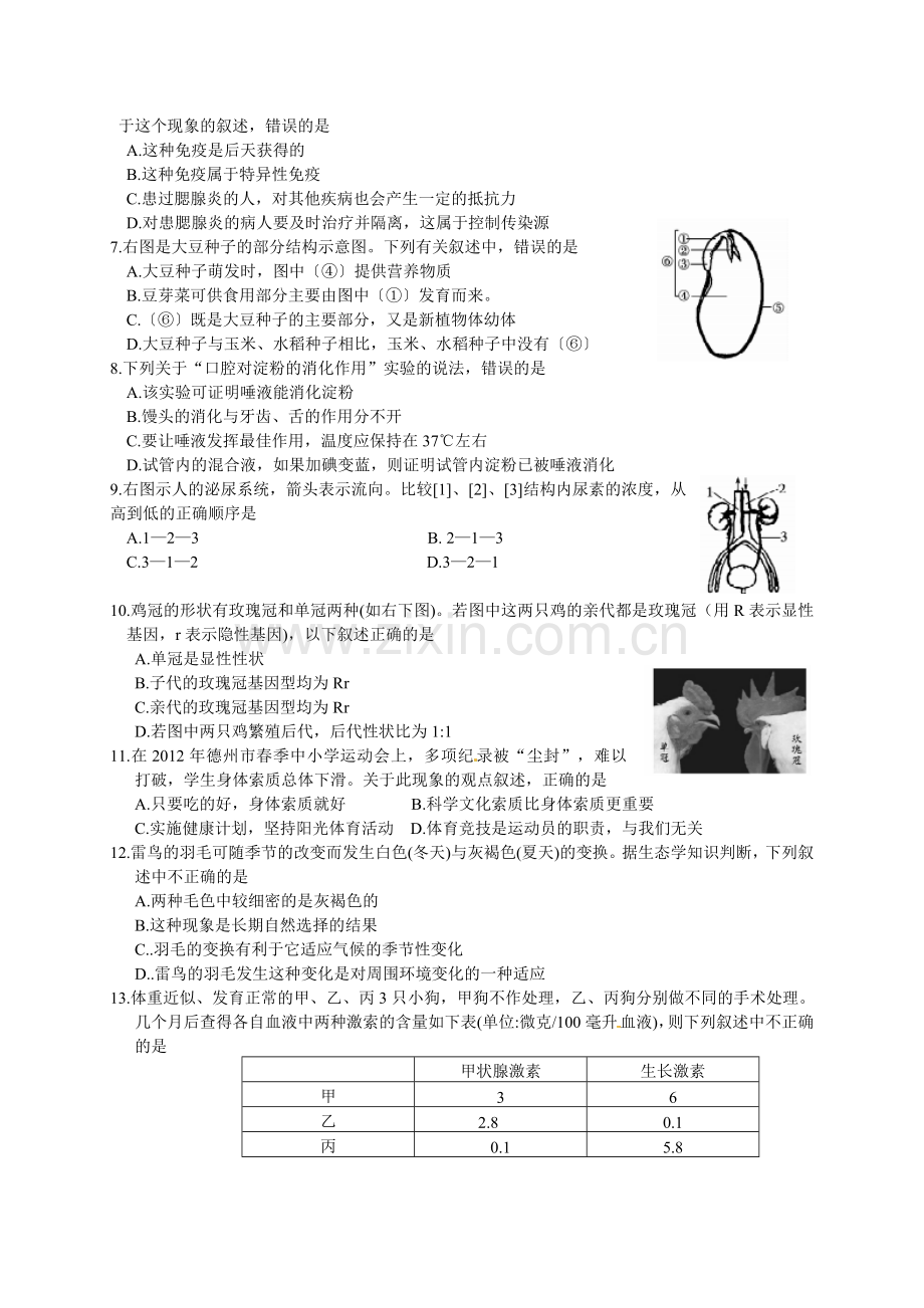2014年德州市中考生物试题及答案.doc_第2页