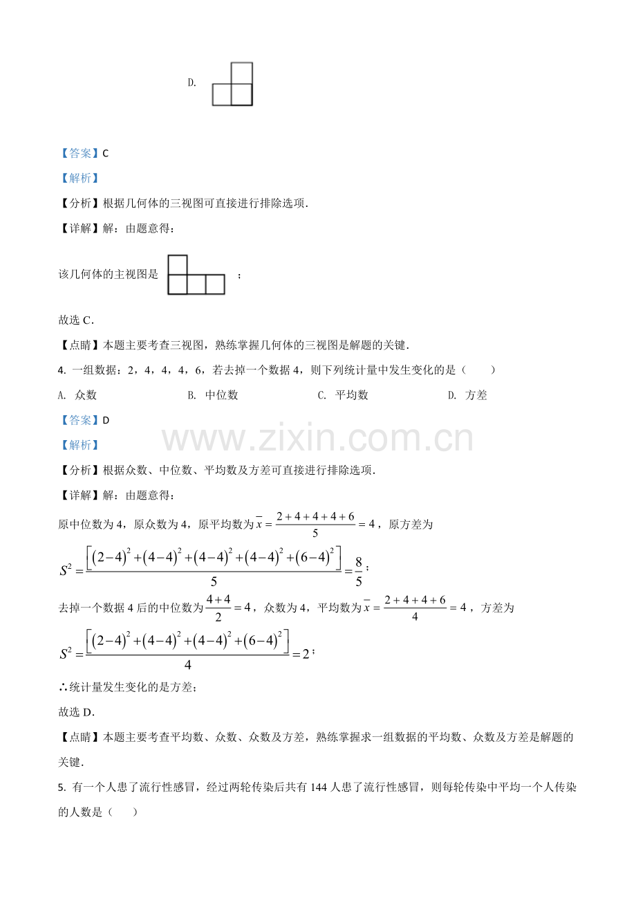 黑龙江省龙东地区2021年中考数学真题（解析版）.doc_第3页