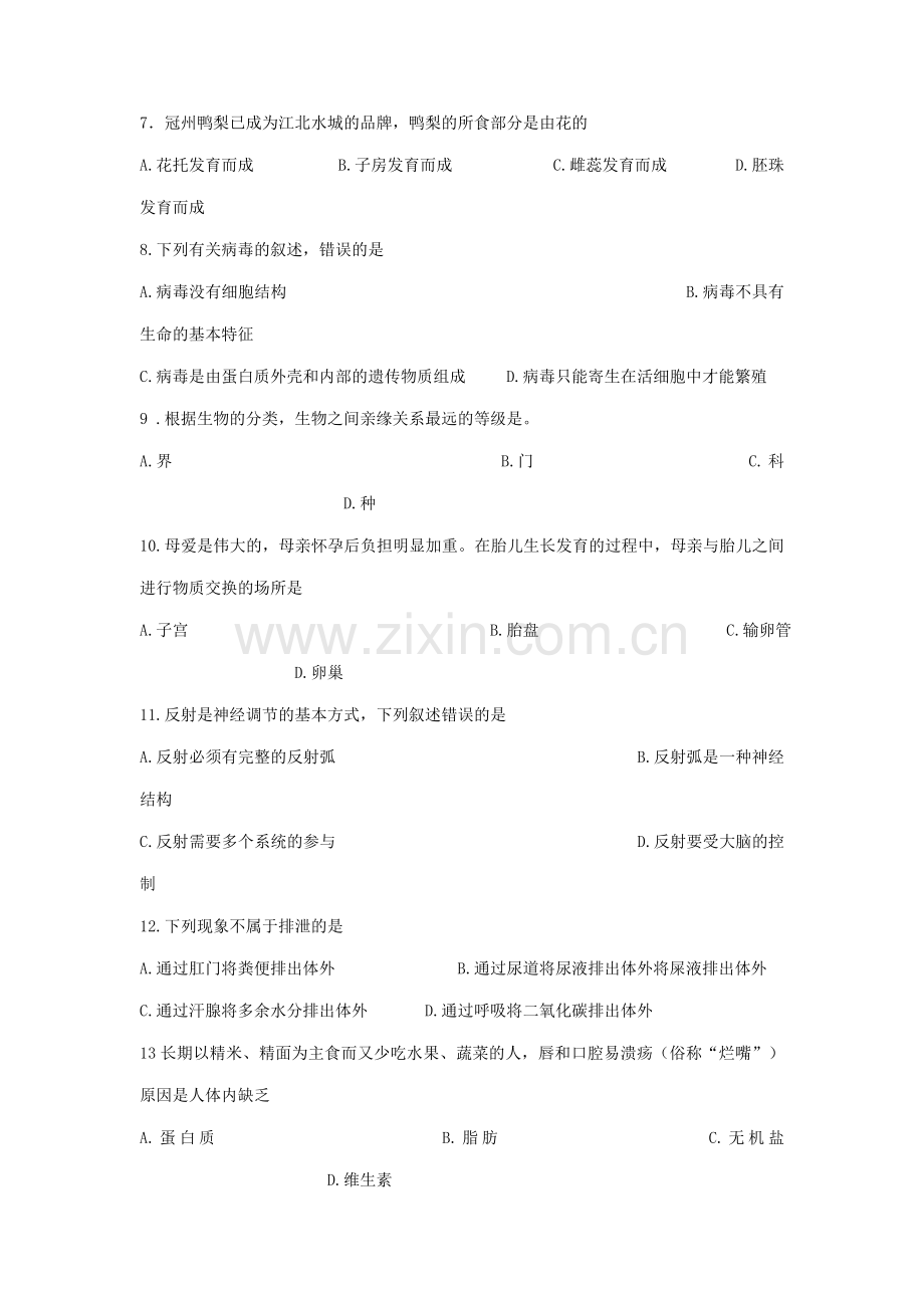2010年聊城市中考生物试卷及答案.doc_第2页