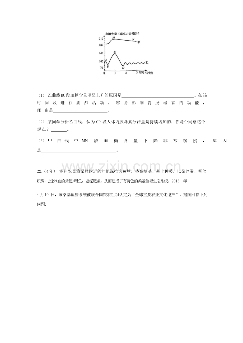浙江省杭州市2018年中考科学（生物部分）真题试题（含答案）.doc_第2页
