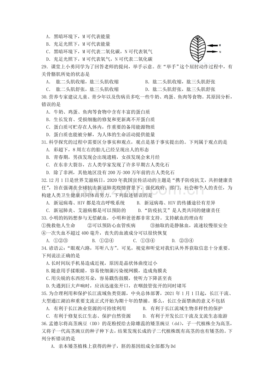 2021年四川省绵阳市初中学业水平考试生物学试题.doc_第2页