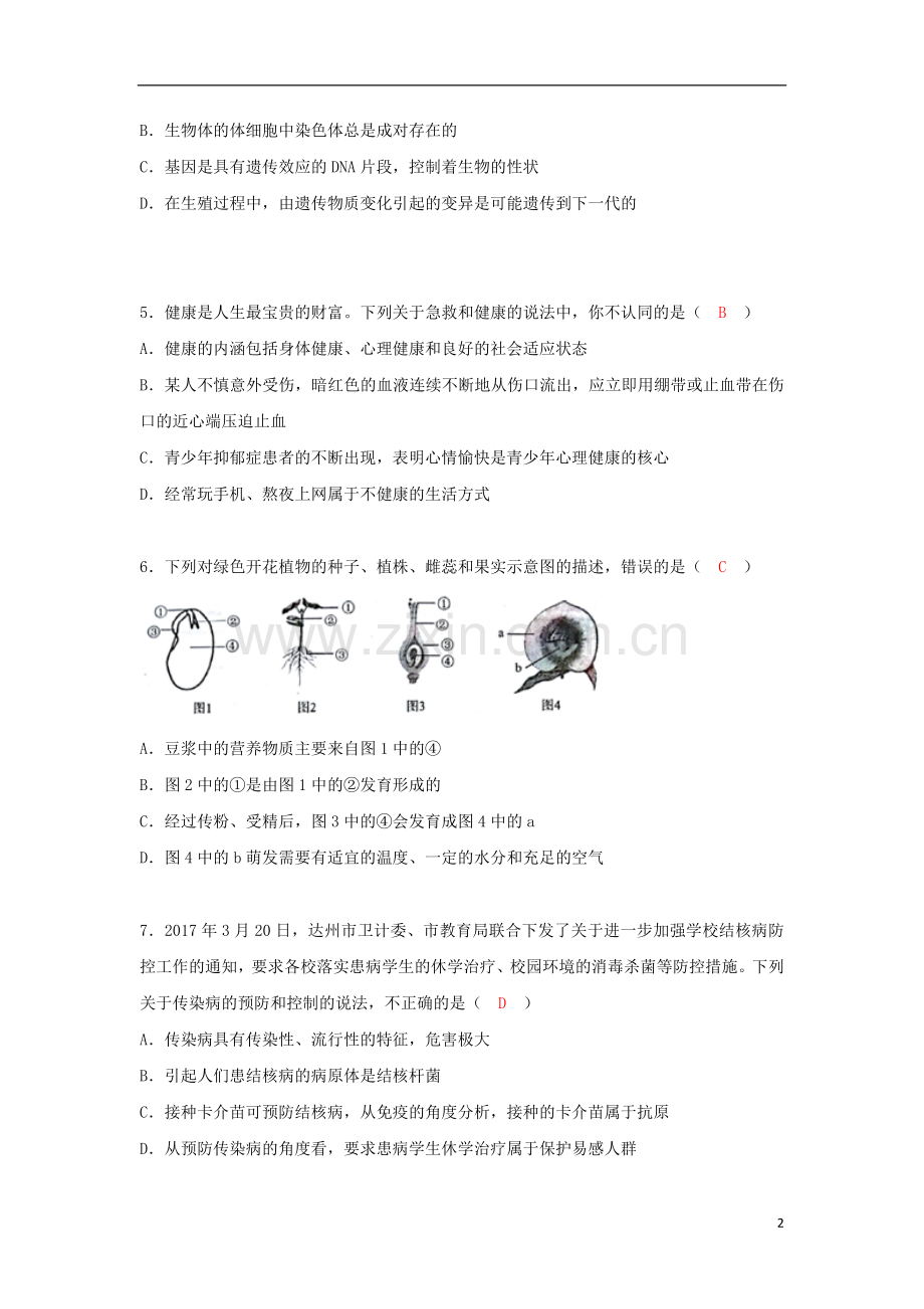 四川省达州市2018年中考生物真题试题（含答案）.doc_第2页