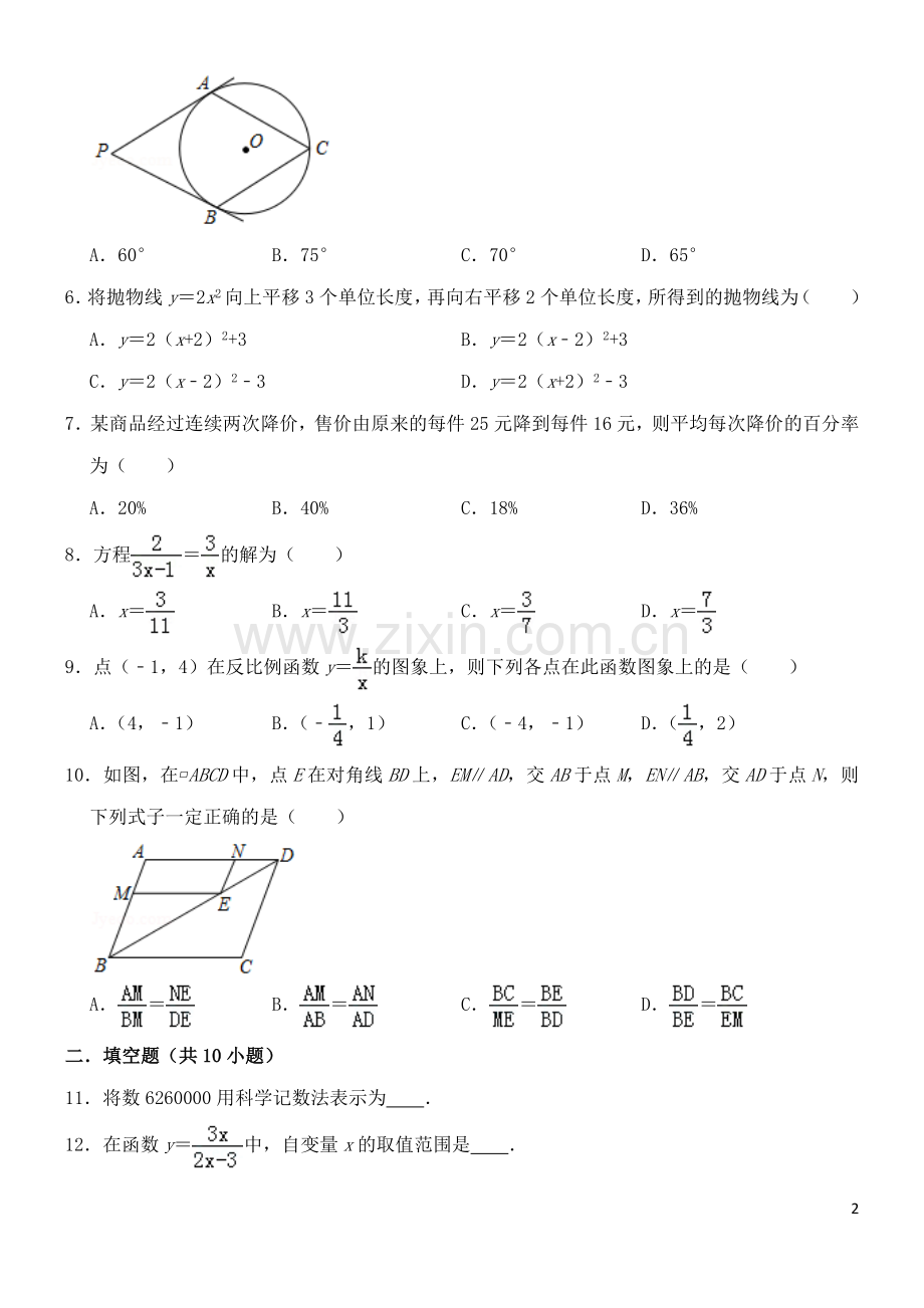 黑龙江省哈尔滨市2019年中考数学真题试题.docx_第2页