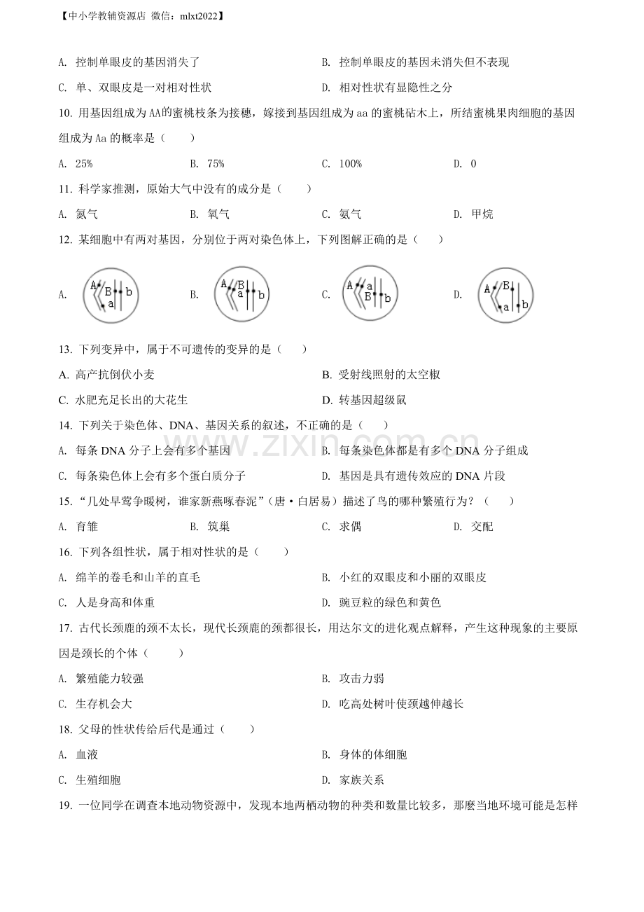 2022年辽宁省铁岭市中考生物真题（原卷版）.docx_第2页