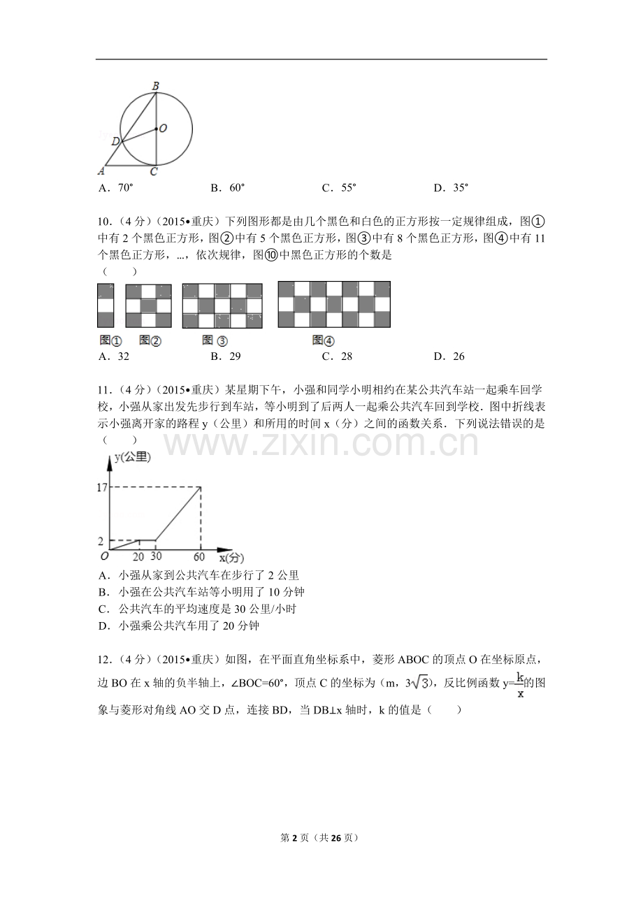 2015年重庆市中考数学试卷(B卷)及答案.doc_第2页