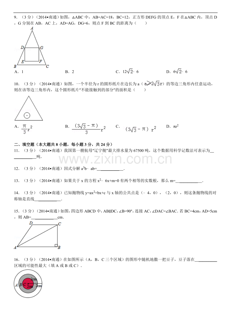 2014年江苏省南通市中考数学试题及答案.doc_第2页