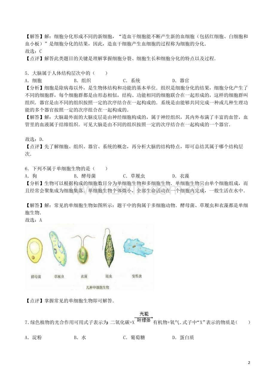 四川省广元市2016年中考生物真题试题（含解析）.doc_第2页