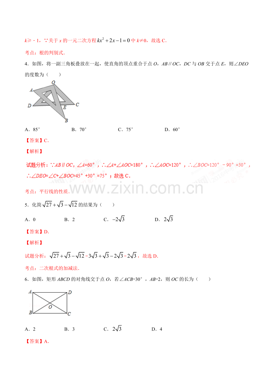 2016年辽宁省营口市中考数学试卷（解析）.doc_第2页