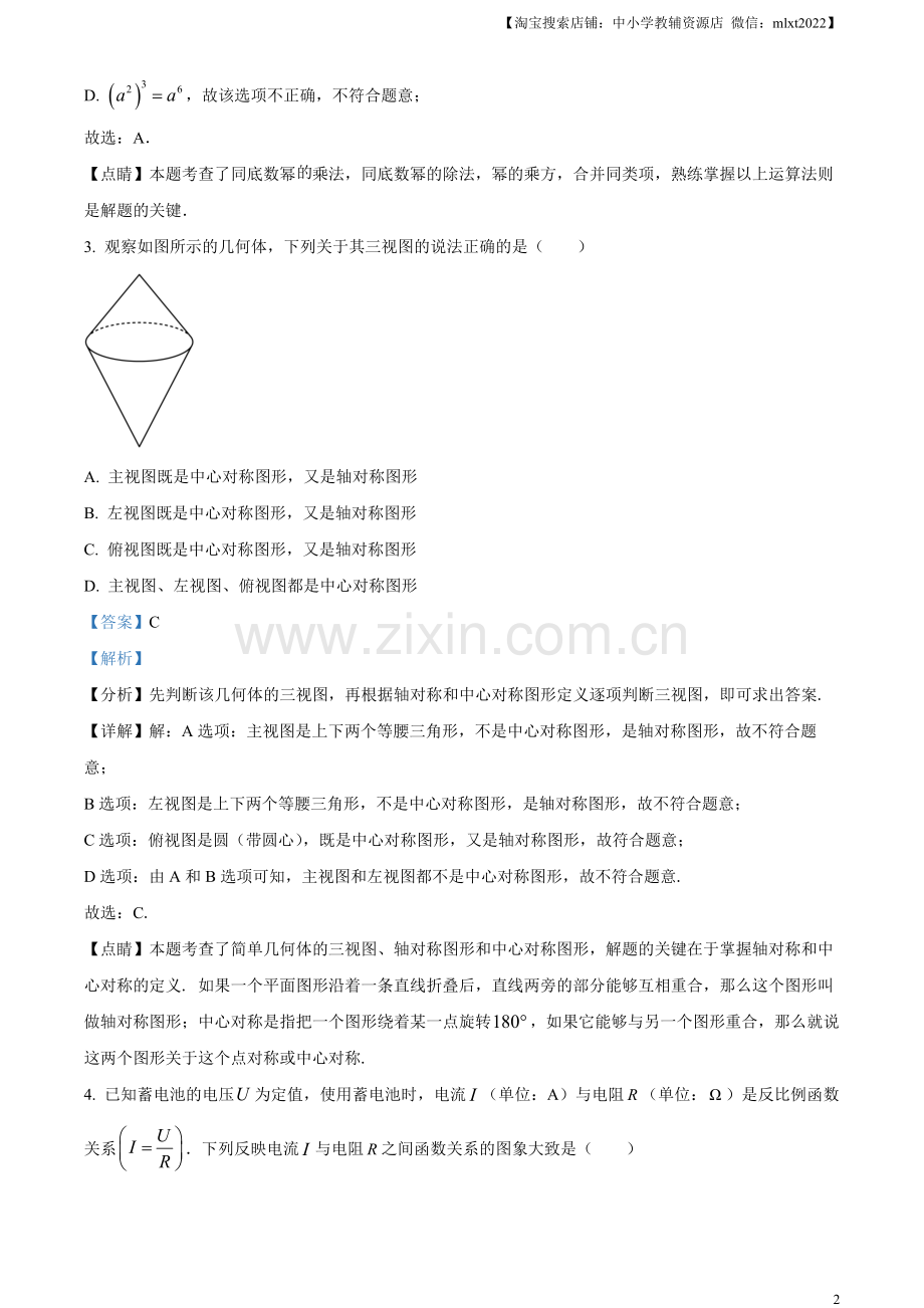 2023年湖北省荆州市中考数学真题（解析版）.docx_第2页