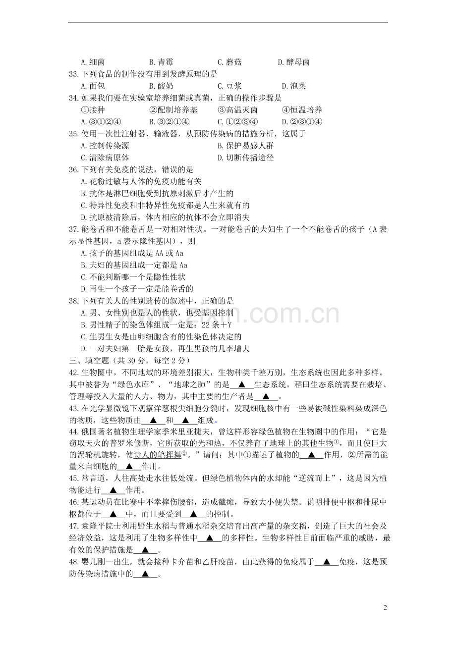 四川省乐山市2018届中考生物真题试题（含答案）.doc_第2页