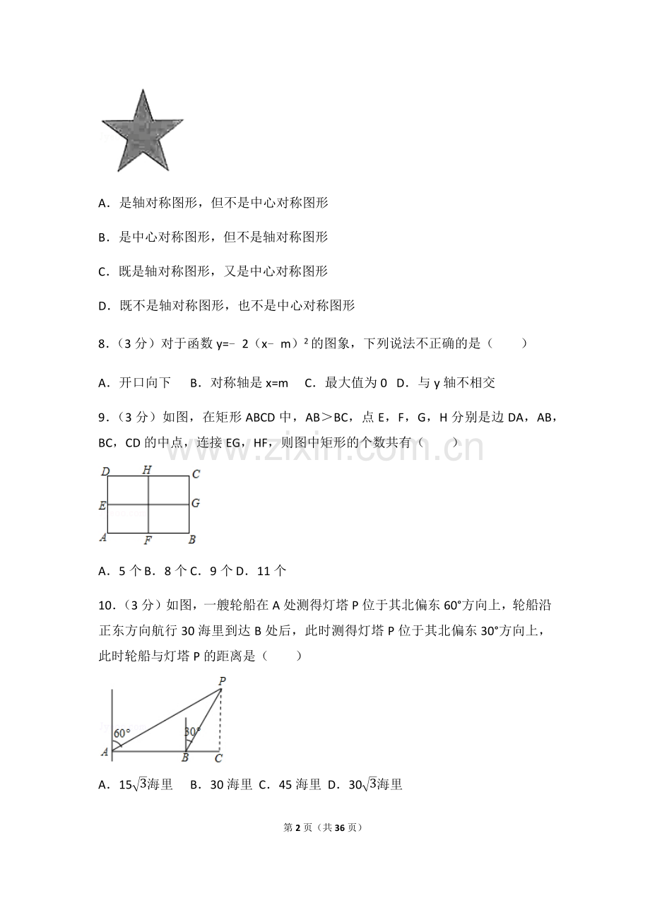 2017年广西省崇左市、玉林市中考数学试卷（含解析版）.docx_第2页