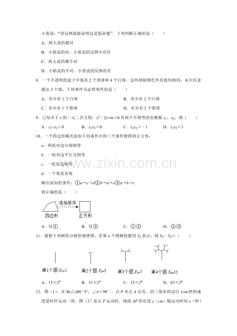 2021年广西玉林市中考数学试卷 解析版.doc_第2页