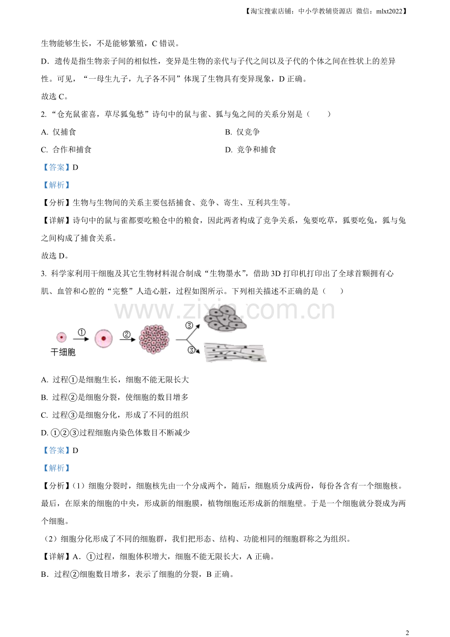 2023年四川省凉山彝族自治州中考生物真题（解析版）（1）.docx_第2页