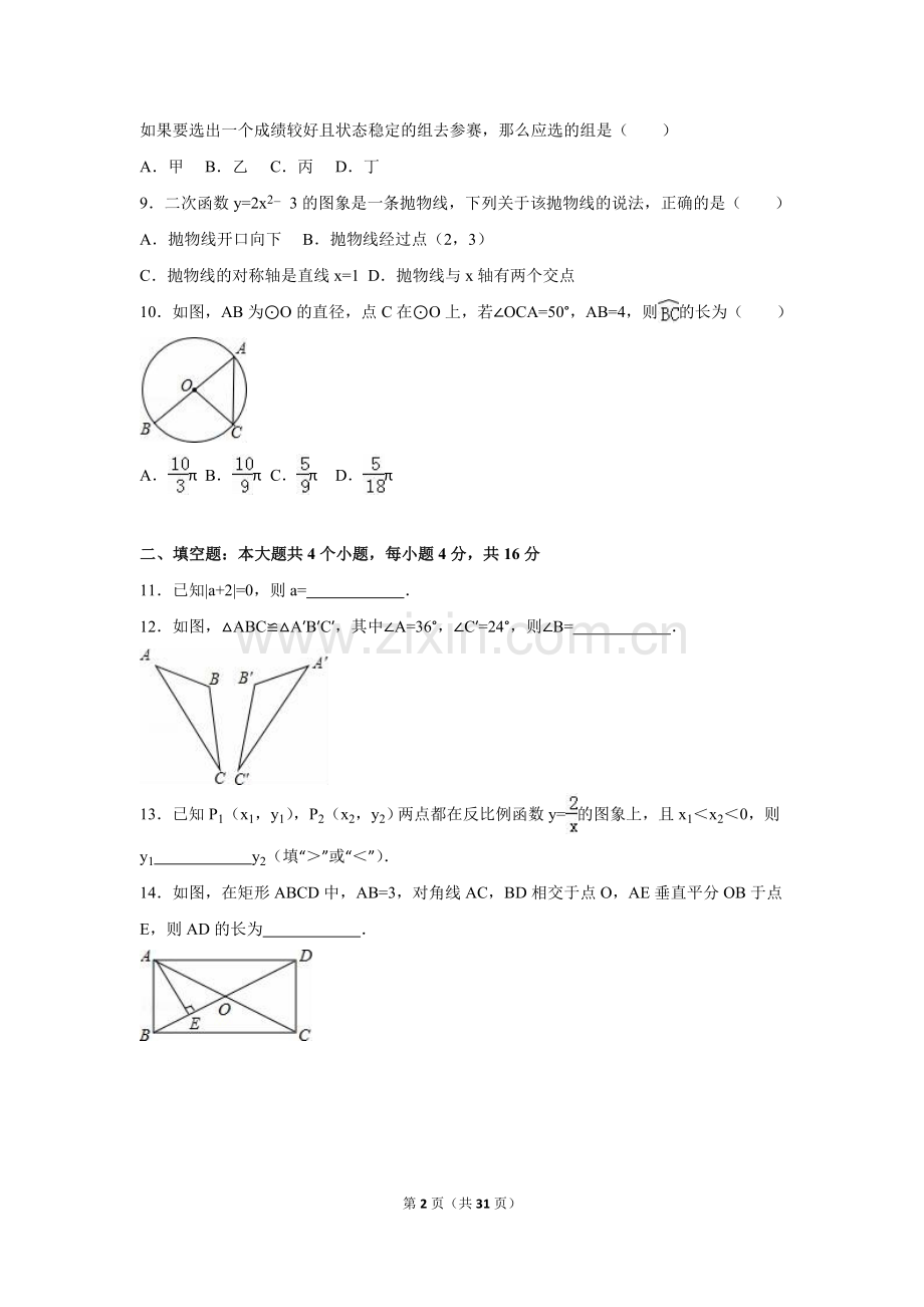 2016年四川省成都市中考数学试卷（含解析版）.doc_第2页