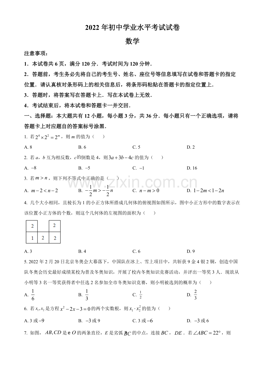 2022年内蒙古包头市中考数学真题（原卷版）.docx_第1页