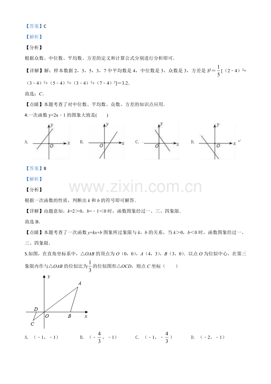 浙江省嘉兴市2020年中考数学试题（解析版）.doc_第2页