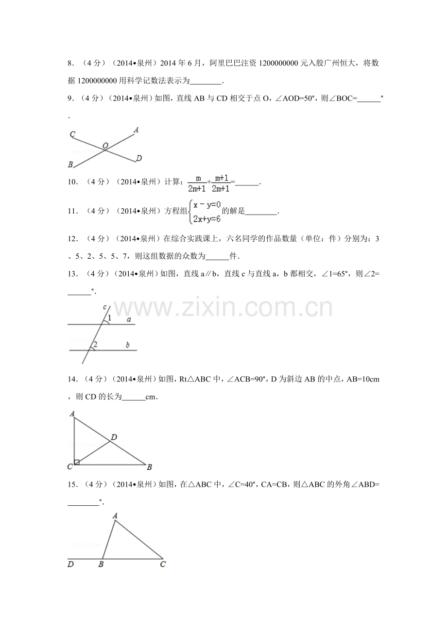 2014年福建省泉州市中考数学试卷（含解析版）.doc_第2页