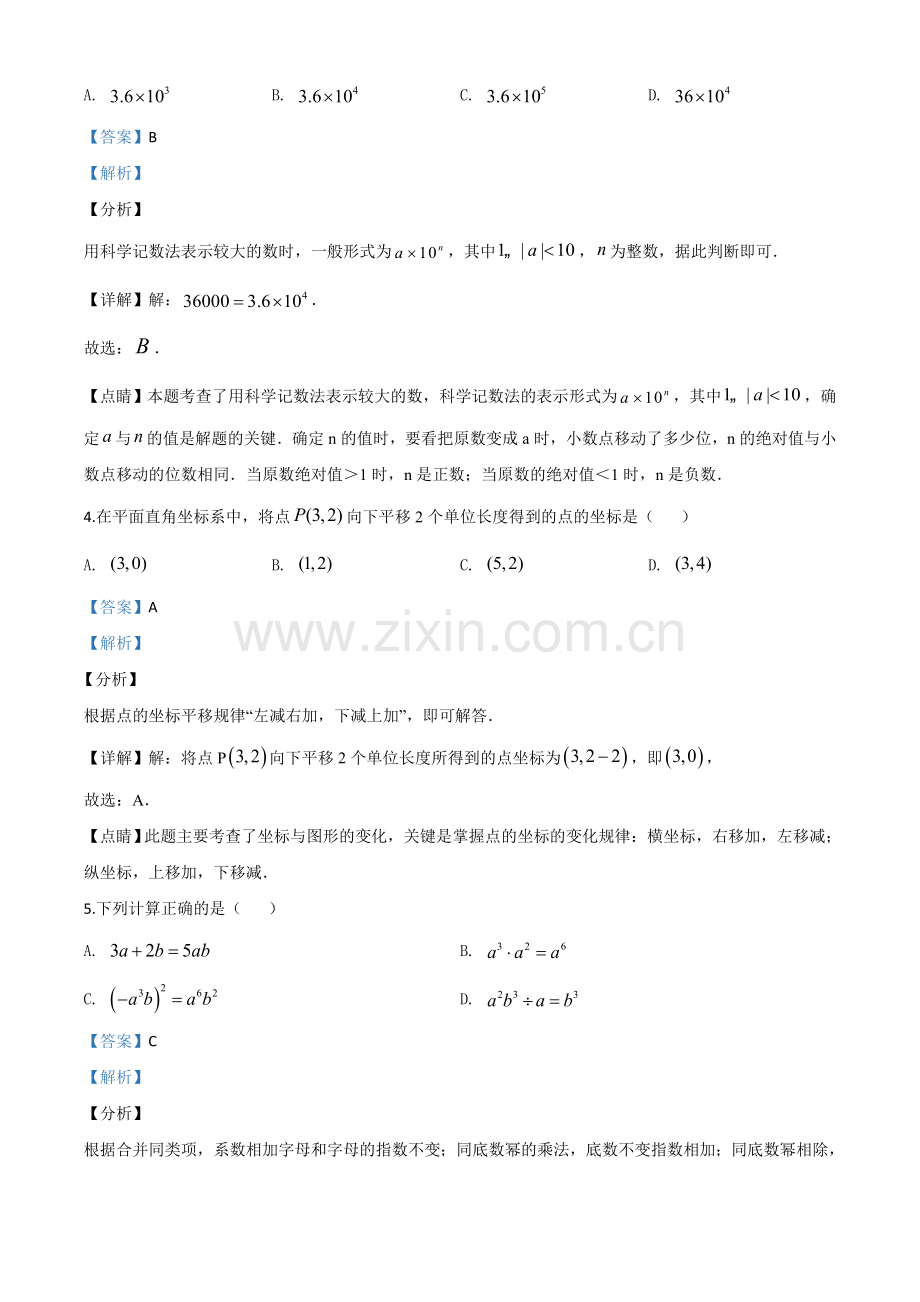 四川省成都市2020年中考数学试题（解析版）(1).doc_第2页