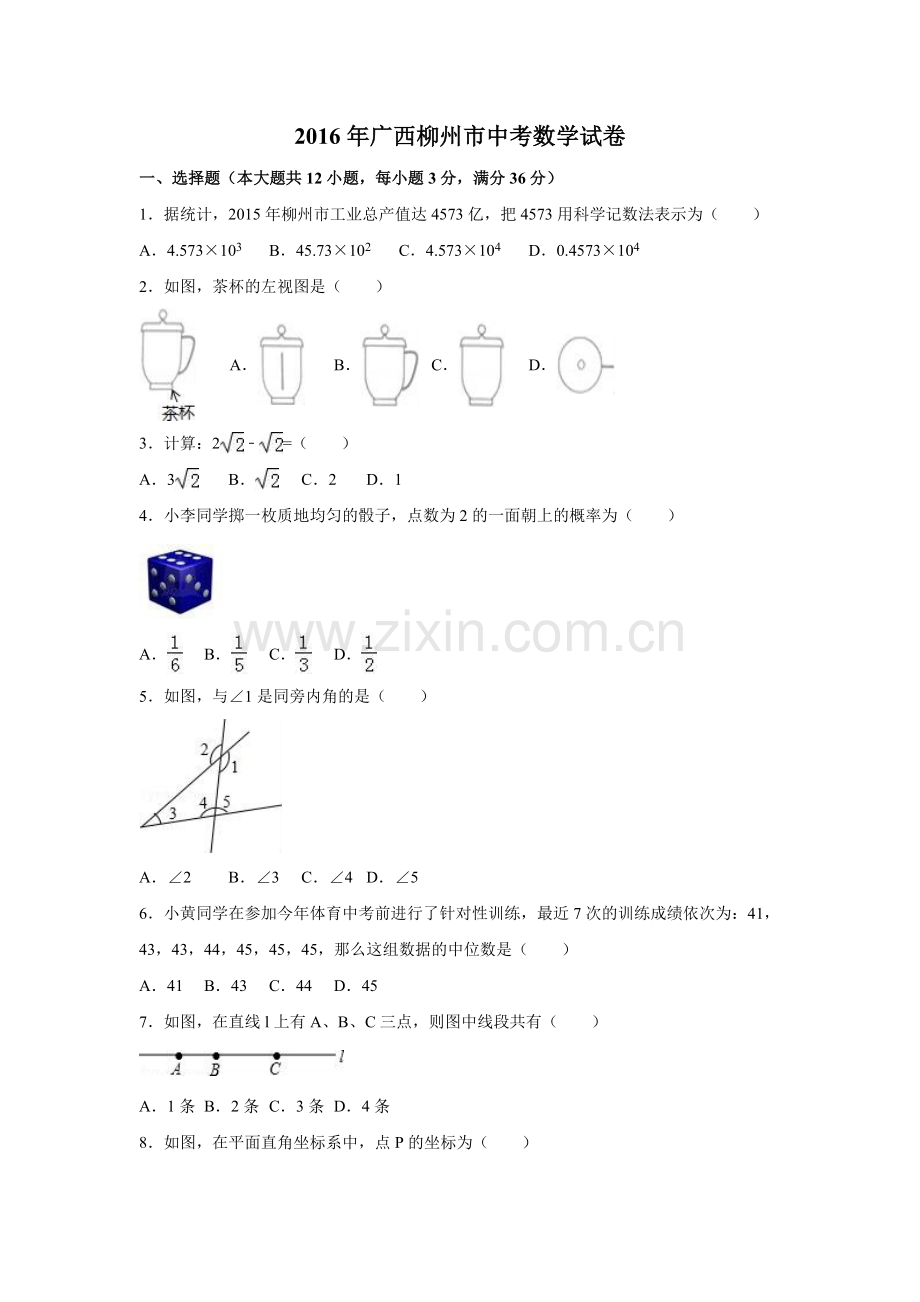 2016年广西柳州市中考数学试卷（空白卷）.docx_第1页